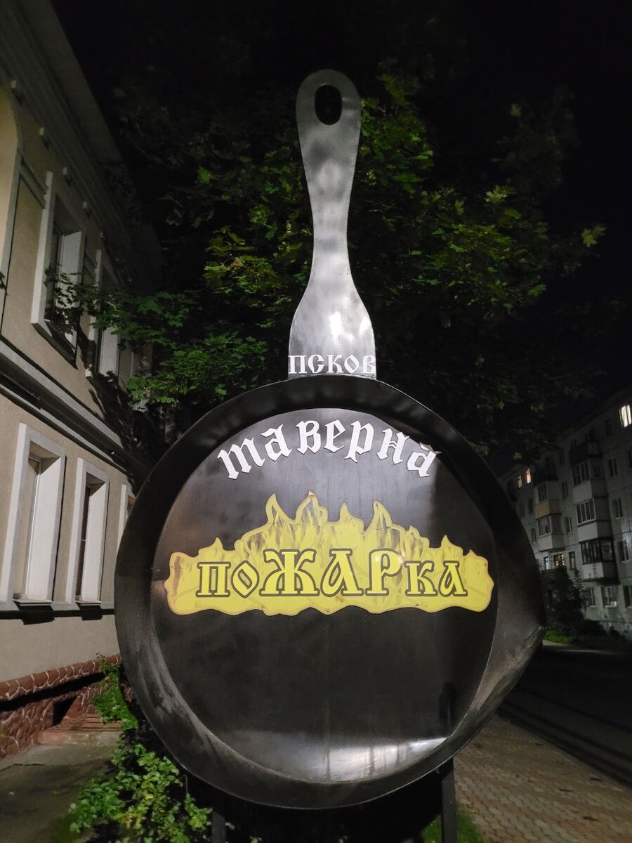 Пожарка пароменская ул. Кафе пожарка псков. Сауна пожарка псков. Сауна пожарка псков. Кафе пожарка псков.