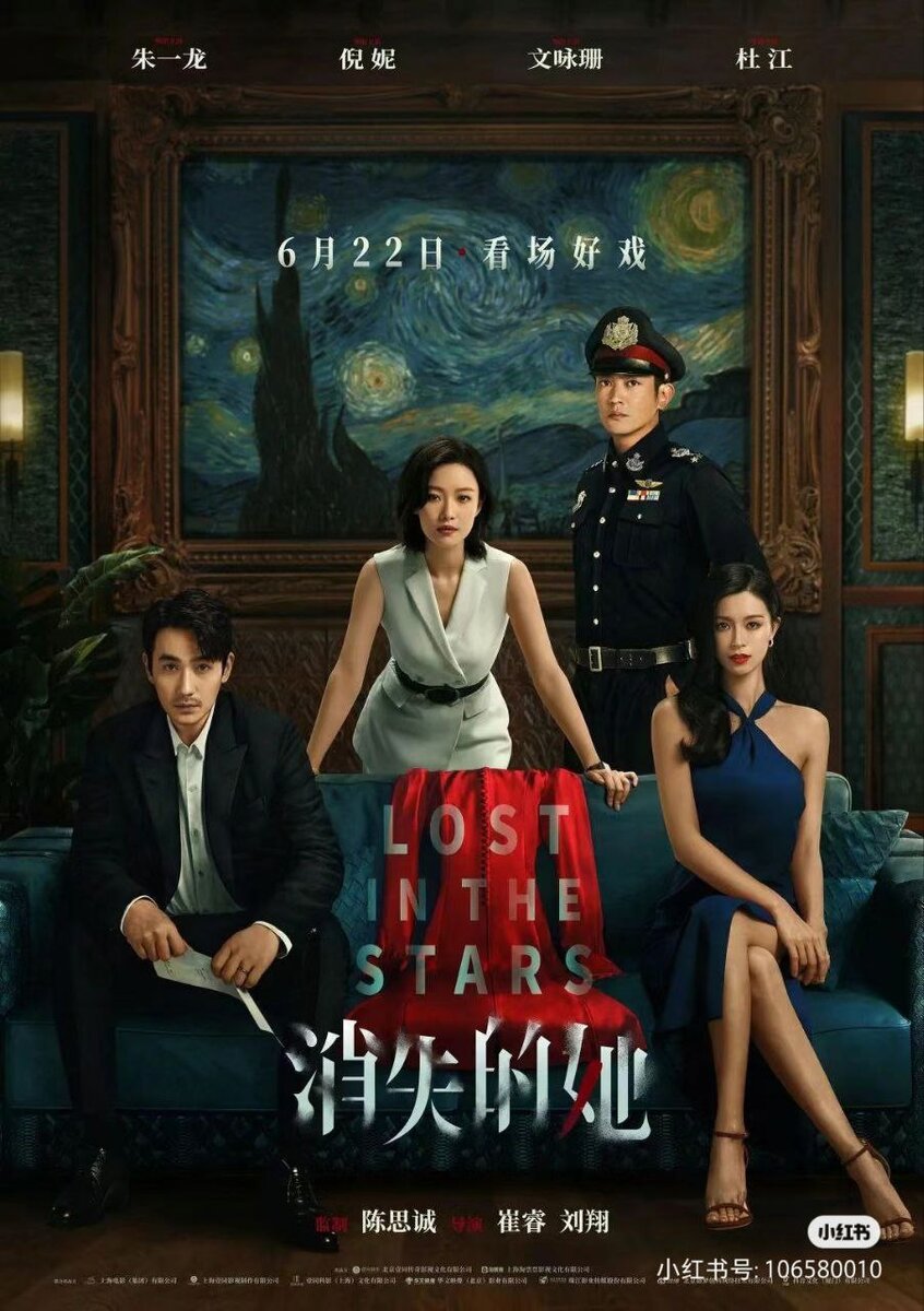 Исчезнувшая в звездах / 消失的她 (2022) 

Данный фильм вышел в прокат в Китае ещё в июне, но мне удалось его посмотреть только на прошлой неделе. Я уже видела много отзывов о том, что история в фильме никого не оставляет равнодушным, и что после просмотра данного кино китайские парочки принимали решение растаться. 我的天, что же такого могло произойти в сюжете, чтобы довести до такого 🤯.

О самом сюжете скажу всего пару слов. Главный герой, Хэ Фэй, на отдыхе заявляет в полицию о том, что у него пропала жена, но на следующей день неожиданно объявляется девушка, которая представляется его женой. Однако мужчина её не узнаёт и всё отрицает. Далее сюжет настолько закручивается, что вы не сможете оторваться. Для меня это кино выглядит как смесь детектива, мелодрамы и экшена. Скучно точно не будет. И признаюсь честно, в конце фильму удалось пробить меня на слезу. 😭

P. S. кстати, "Исчезнувшая в звездах" - это ремейк советского кино "Ловушка для одинокого мужчины" 1990 года, и это очень качественный ремейк, на мой взгляд.
#КитайскоеКино