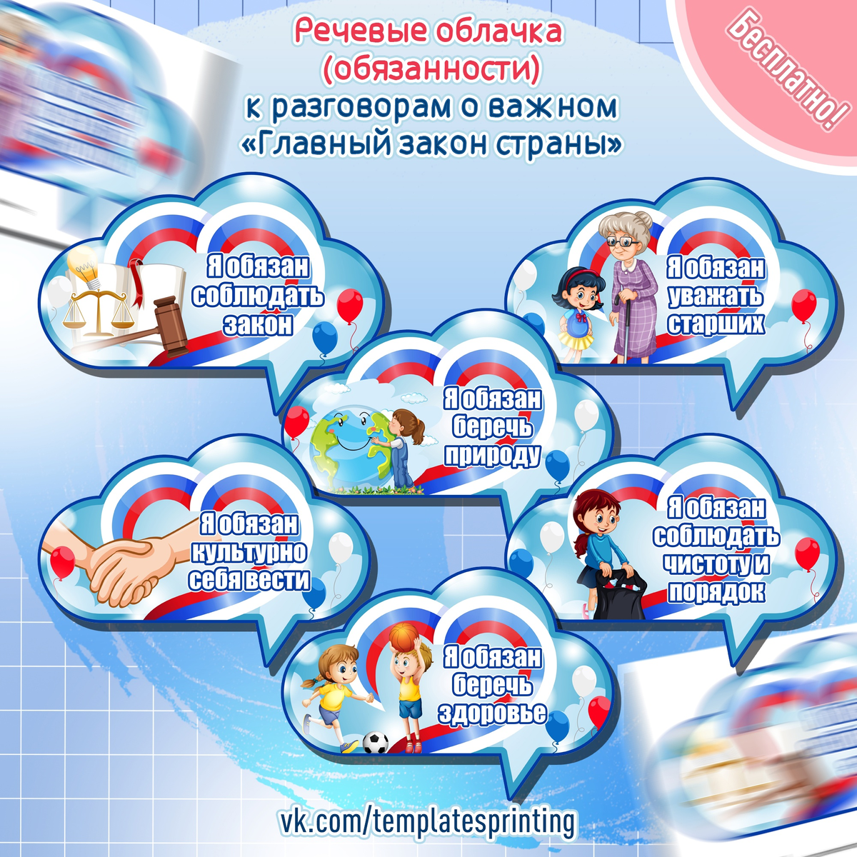 Разговоры о важном речевые облака 9 сентября. Речевые облачка с днем защитника Отечества. Речевые облачка для библиотеки.