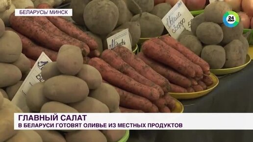 Оливье по-белорусски: в чем секрет выбора ингредиентов салата?