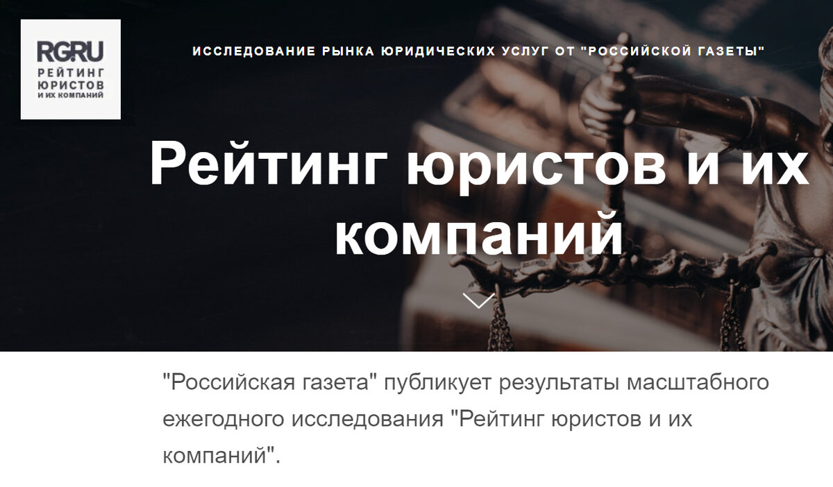Источник https://rg.ru/articles/reyting-juristov-2023/index.html