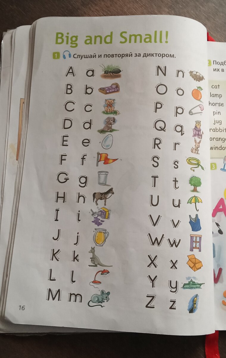 К 16 станице алфавит пройден.