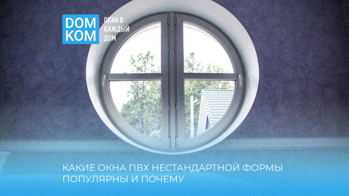 Доступно о пластиковых окнах