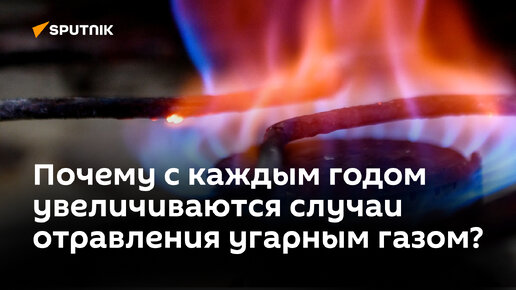 Как не отравиться угарным газом?