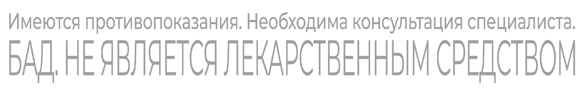 *Данный материал не предназначен для обеспечения диагностики или лечения. Вся информация предоставлена только  в информационных целях. Проконсультируйтесь со специалистом о любых медицинских и связанных со здоровьем диагнозах и методах лечения. Информация в статье не должна рассматриваться в качестве замены консультации  со специалистом.