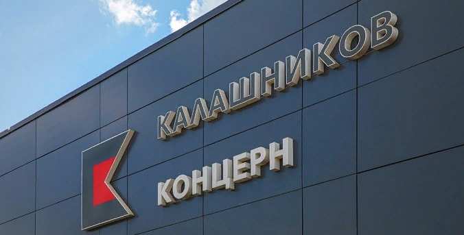 Фото: «Калашников»