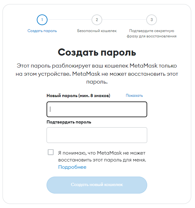 Тут придумываете пароль для входа в кошелёк, рекомендую придумать "новый", а не тот, что Вы всегда и везде используете.