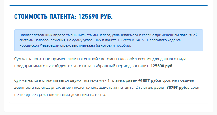 Срок уплаты патента в 2025 году таблица Оплата первой части патента: найдено 76 изображений