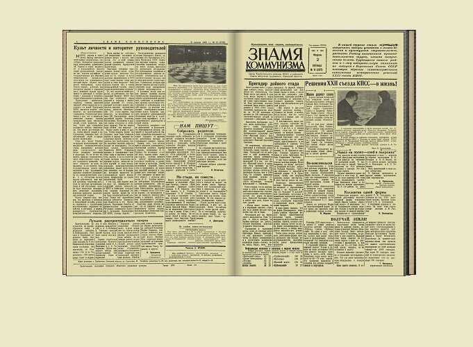 Статья из газеты "Знамя Коммунизма" от 02.02.1962г.