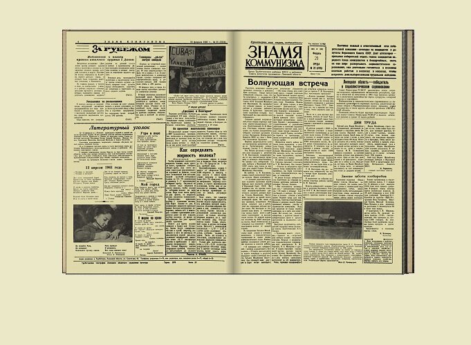 Статья из газеты "Знамя Коммунизма" от 21.02.1962г.