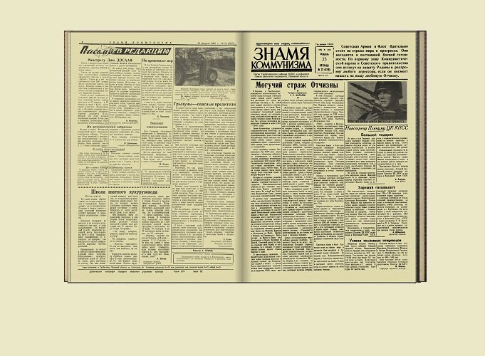 Статья из газеты "Знамя Коммунизма" от 23.02.1962г.