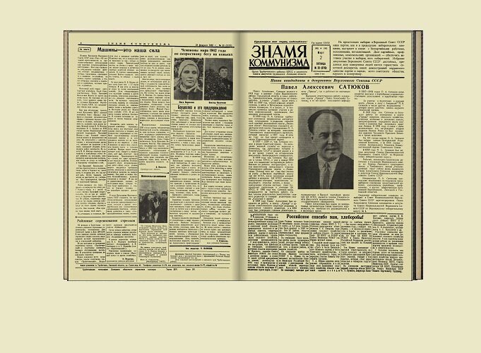 Статья из газеты "Знамя Коммунизма" от 02.03.1962г.