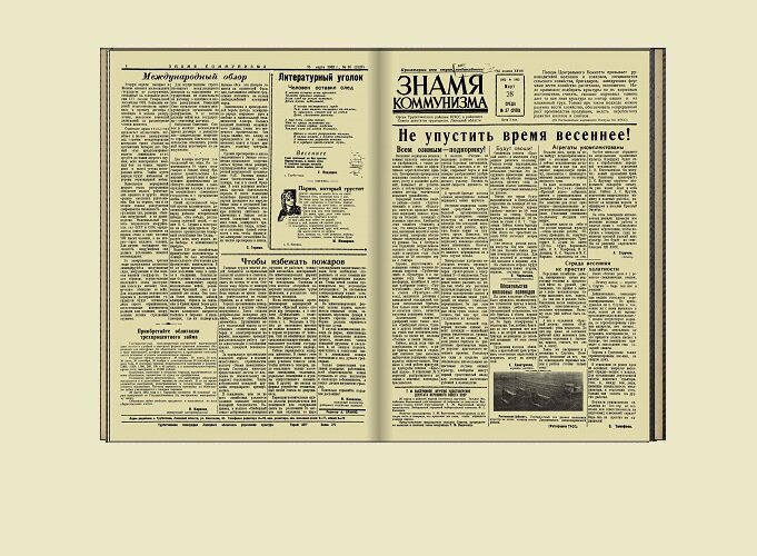 Статья из газеты "Знамя Коммунизма" от 28.03.1962г.