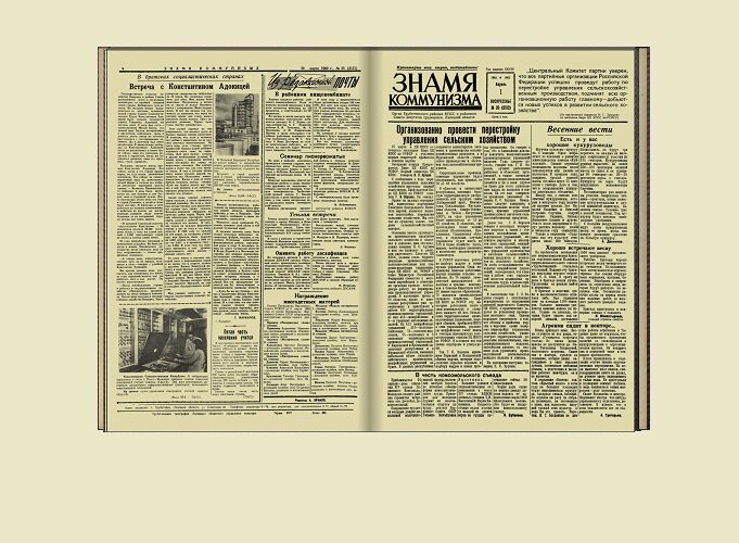 Статья из газеты "Знамя Коммунизма" от 01.04.1962г.