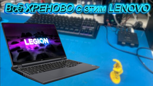 Оживление Lenovo Legion 5. Прошивка мультиконтроллера вне платы и другие сюрпризы.