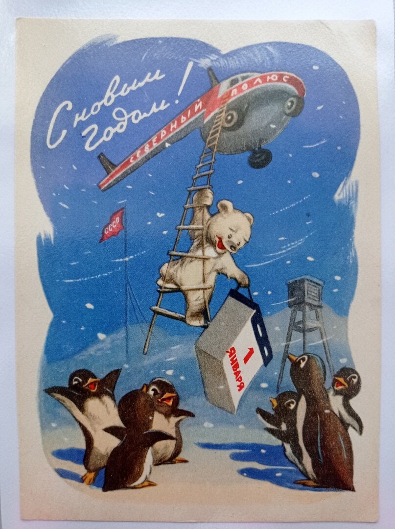 художник Игорь Знаменский (открытка из личной коллекции)