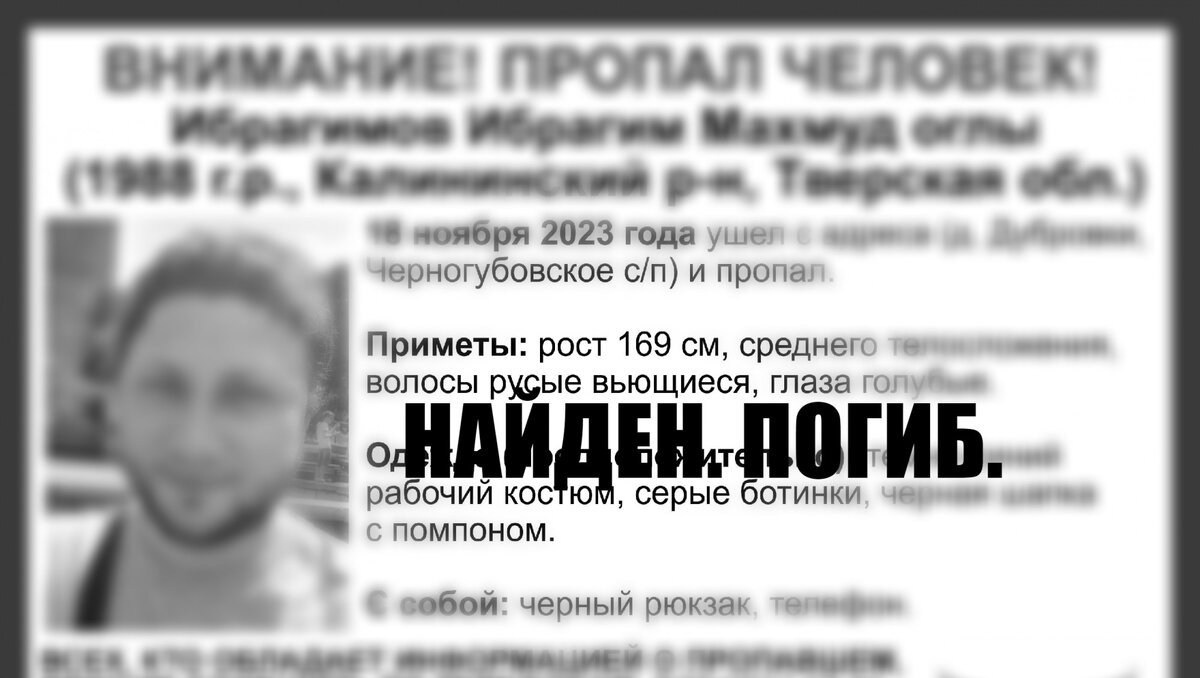 В Тверской области разыскиваемого 35-летного мужчину нашли погибшим | ТИА |  Новости Твери и Тверской области | Дзен