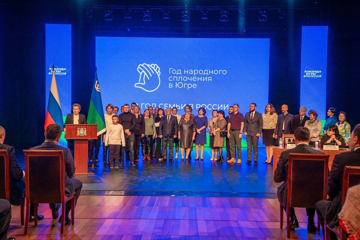    2024: Год народного сплочения и дальнейшего развития Югры