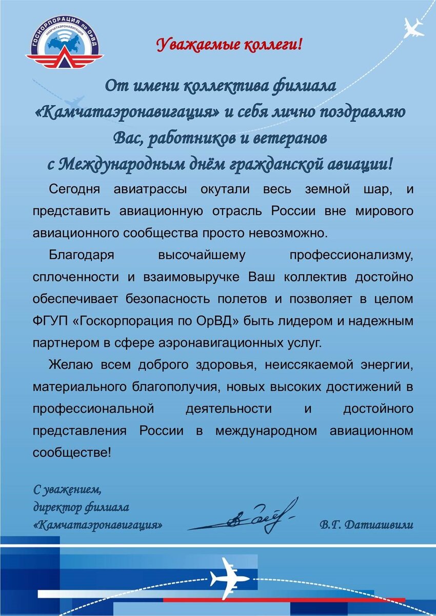 Поздравления с Днем гражданской авиации в прозе своими словами