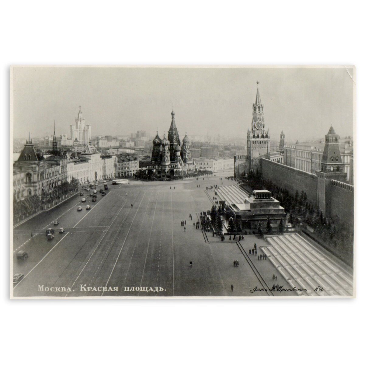 Красная площадь. Открытка с фотографией неизвестного фотографа. 1925 год. Личный архив наследников А. Щусева.