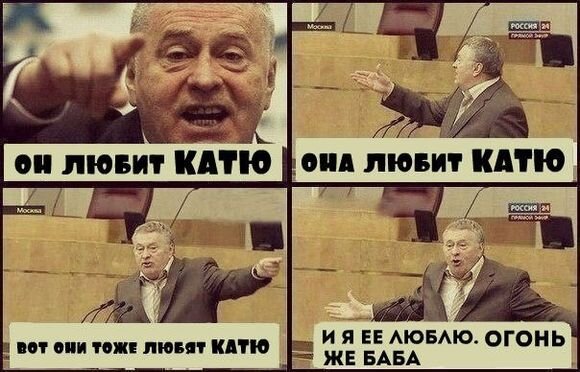 Катя спрашивает. Стих про Катю смешной. Шутки про Катю. Шутки про Катю смешные. Смешные анекдоты про Катю