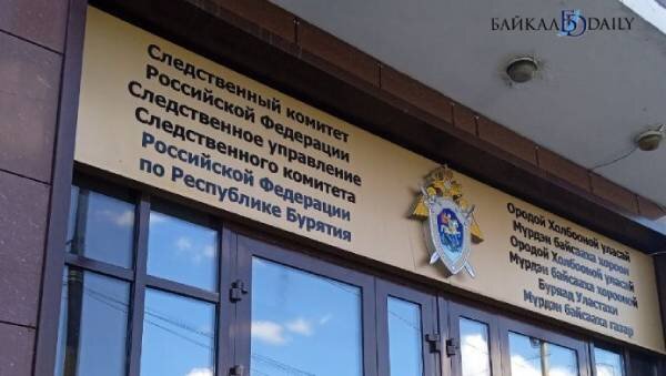 Байкальское дело