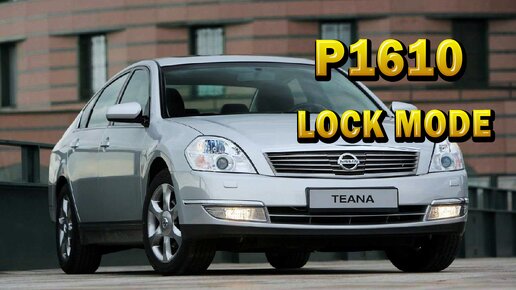 Nissan Teana j31 не работает иммобилайзер