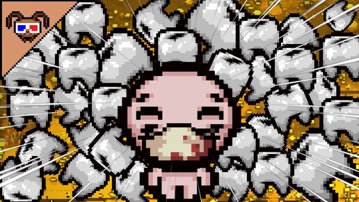 МЕЧТА ЛЮБОГО СТОМАТОЛОГА {The binding of Isaac}