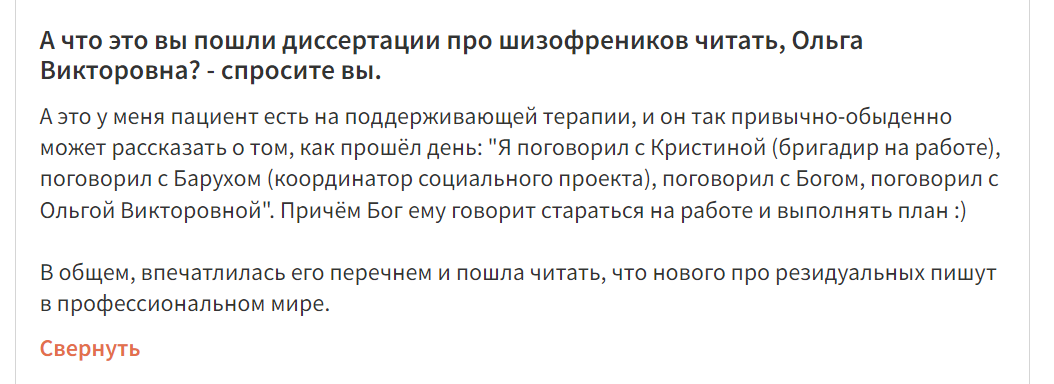 Скриншот фрагмента урока для клинических психологов про резидуальные психотические нарушения