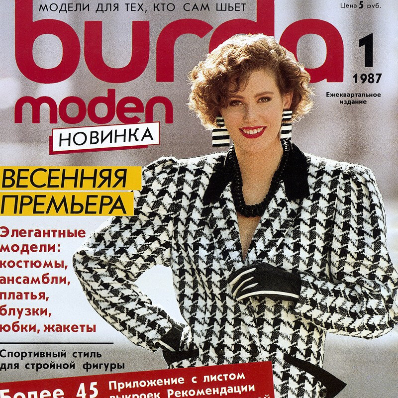 первый номер burdamoden