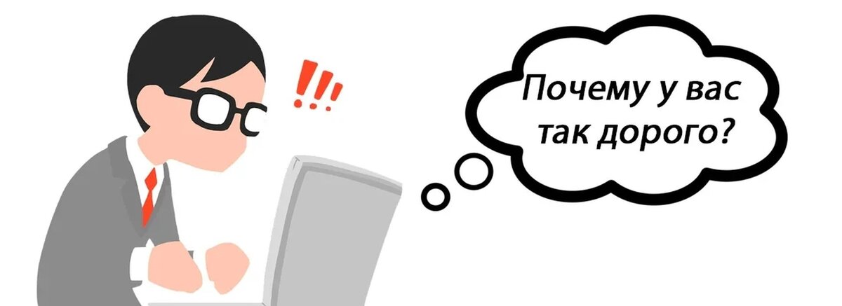 очень дорого. выгодные покупки картинки. поднятие цен. почему так дорого. продам вашу квартиру.