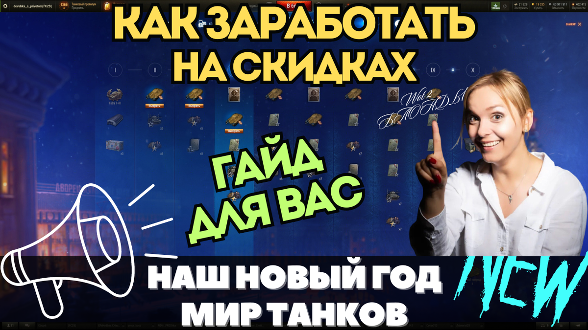 Скидки на технику Новогоднее Наступление Мир Танков
