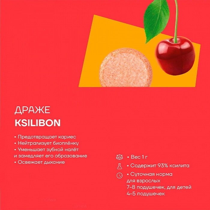 Преимущества драже с ксилитом