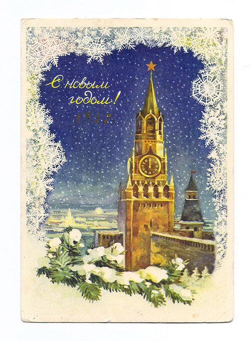 1956 г. Худ. Стрелкова