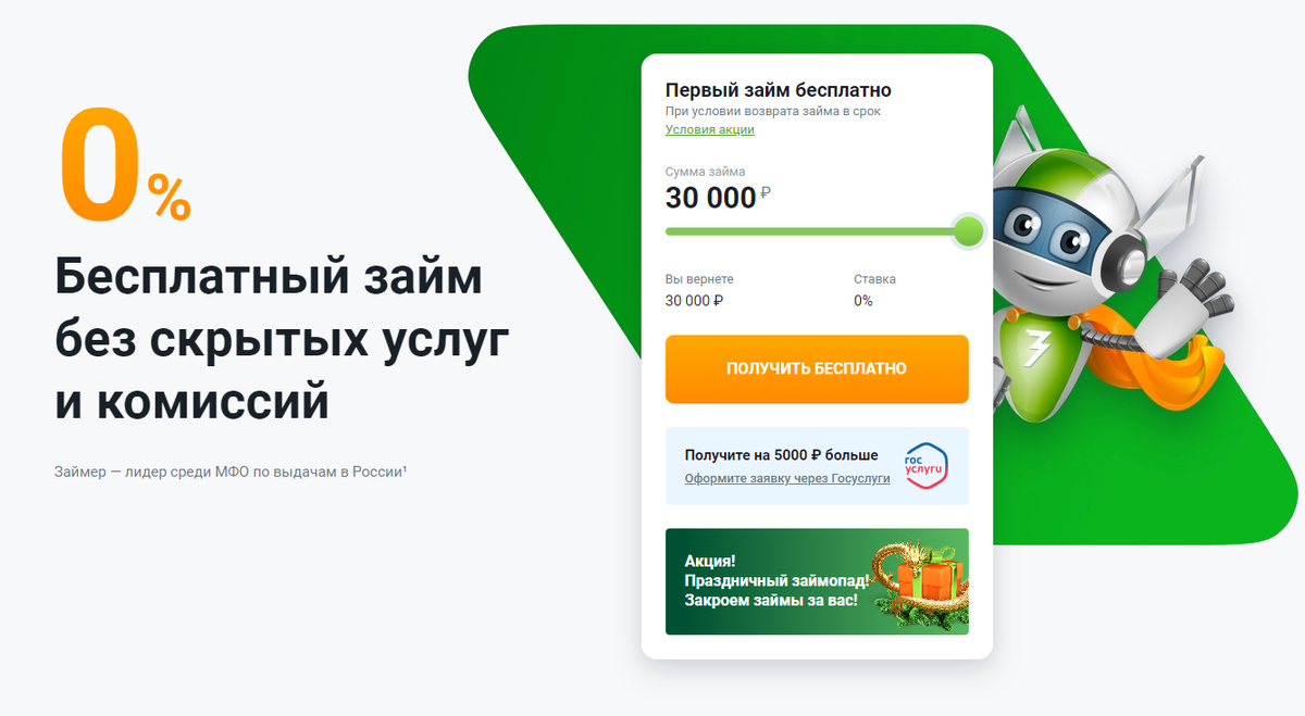 Мфо займ нова займ