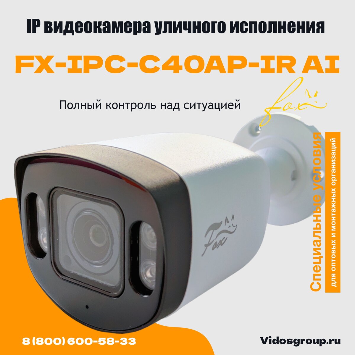 IP видеокамера уличного исполнения FX-IPC-C40AP-IR AI