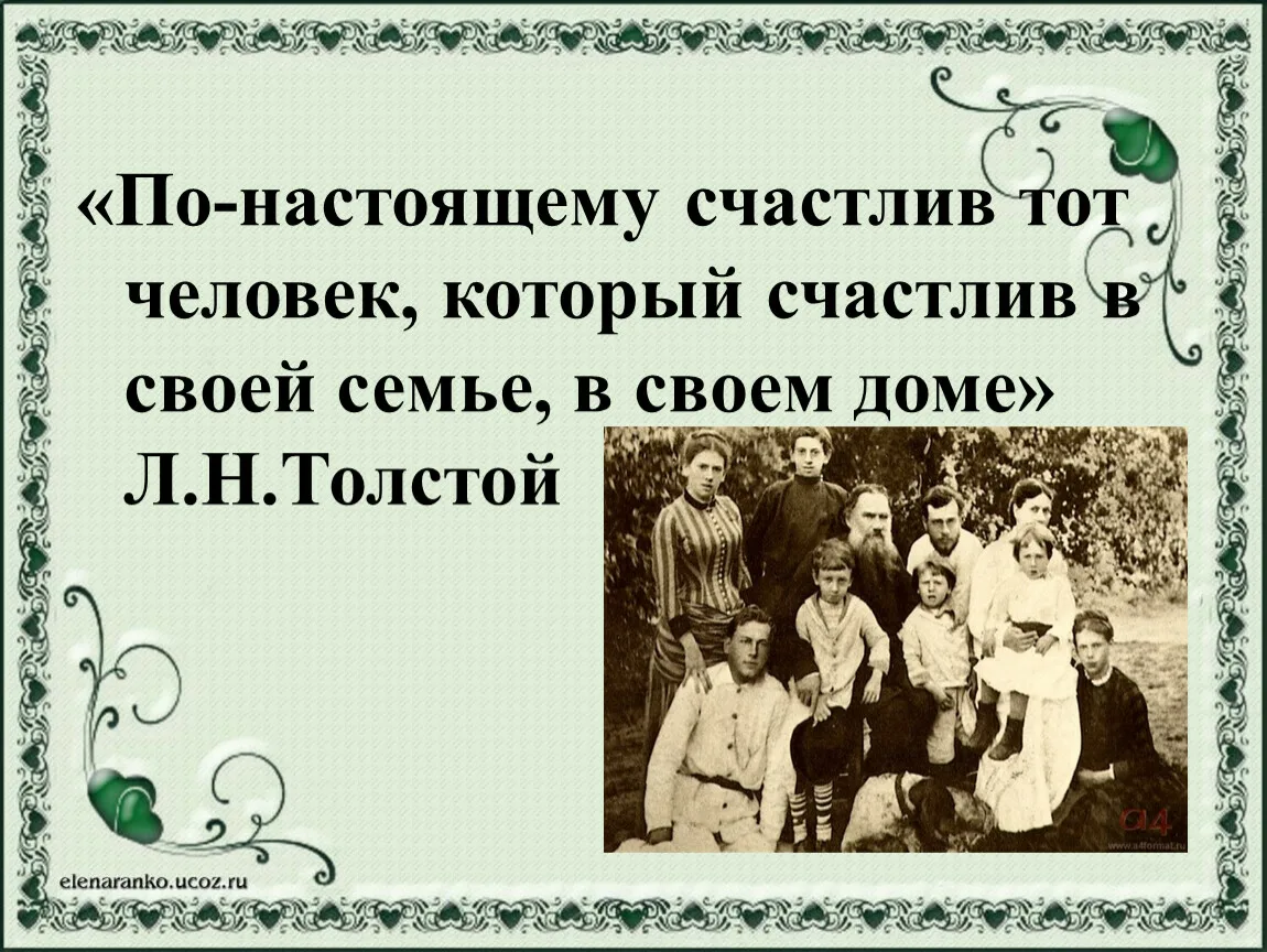 Тема семьи в русских произведениях