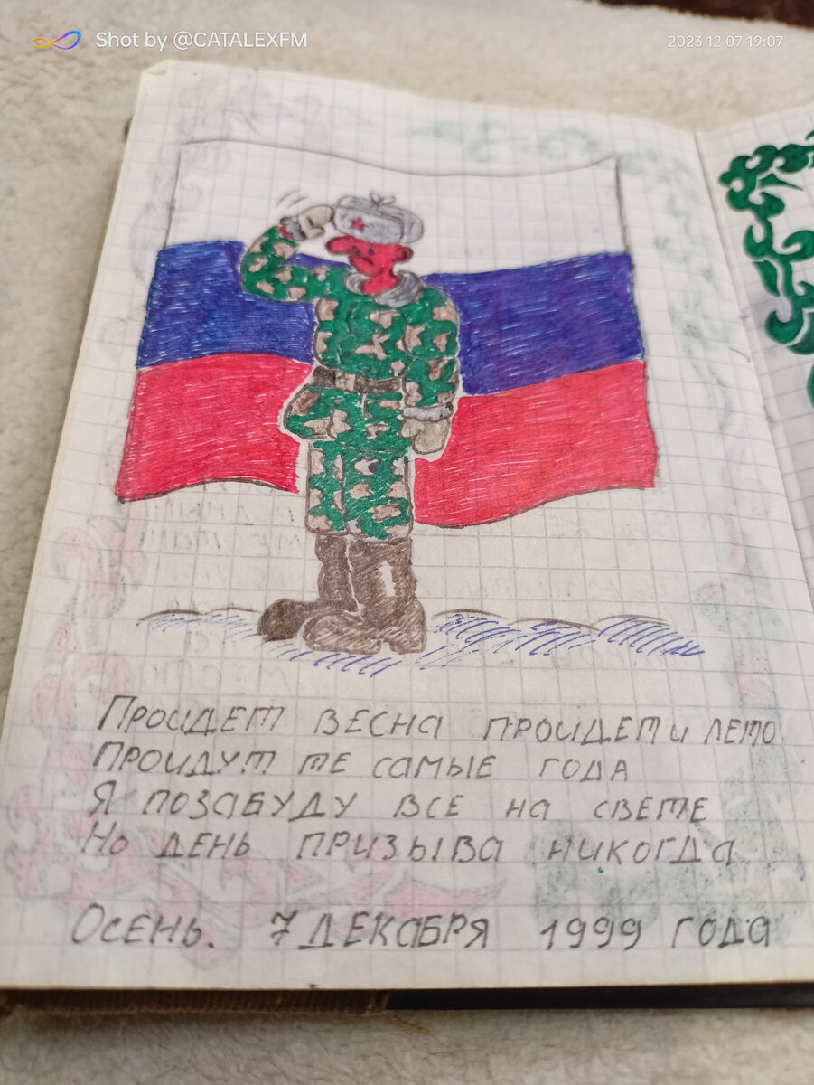 День призыва