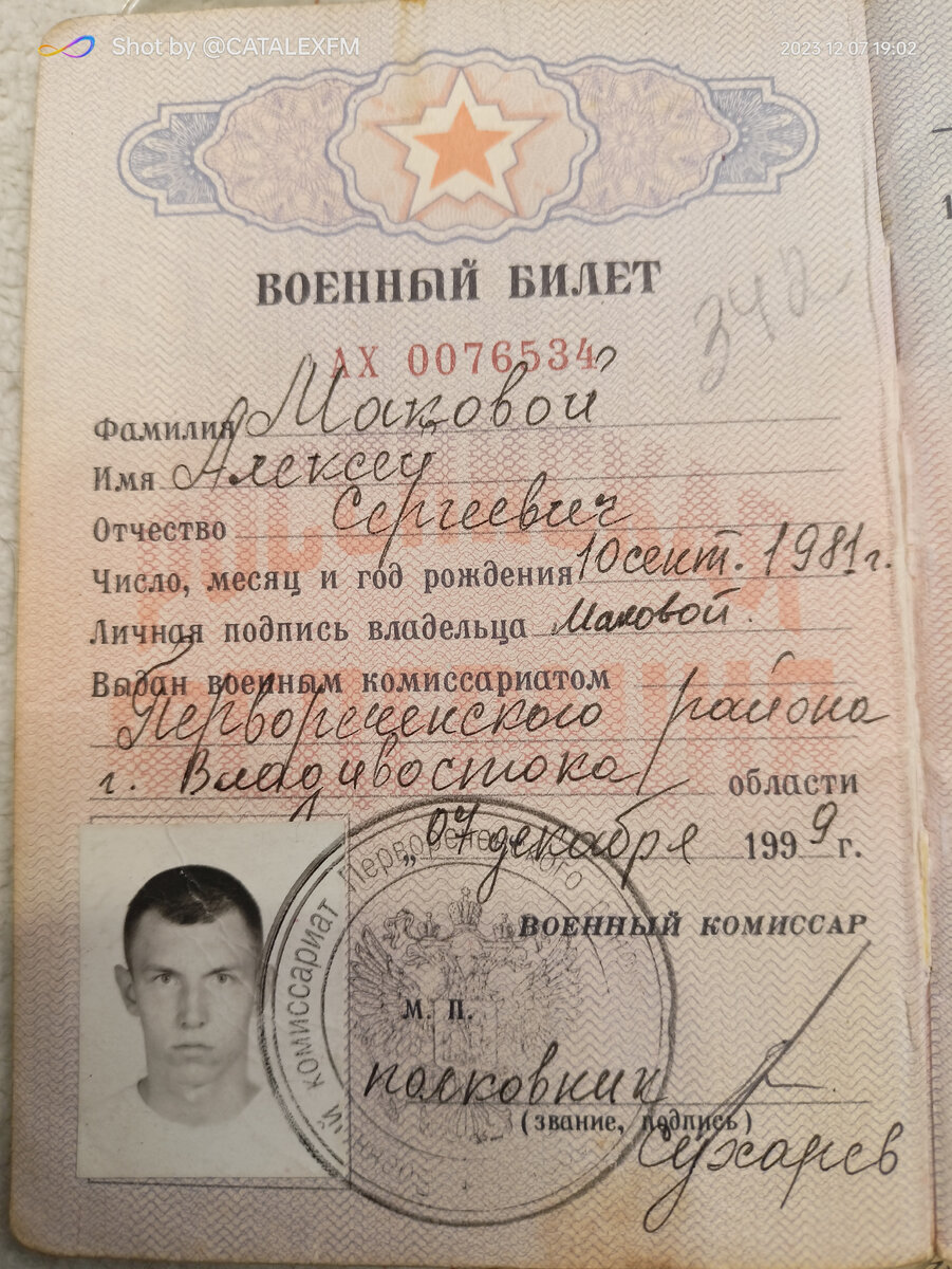 Военный билет 