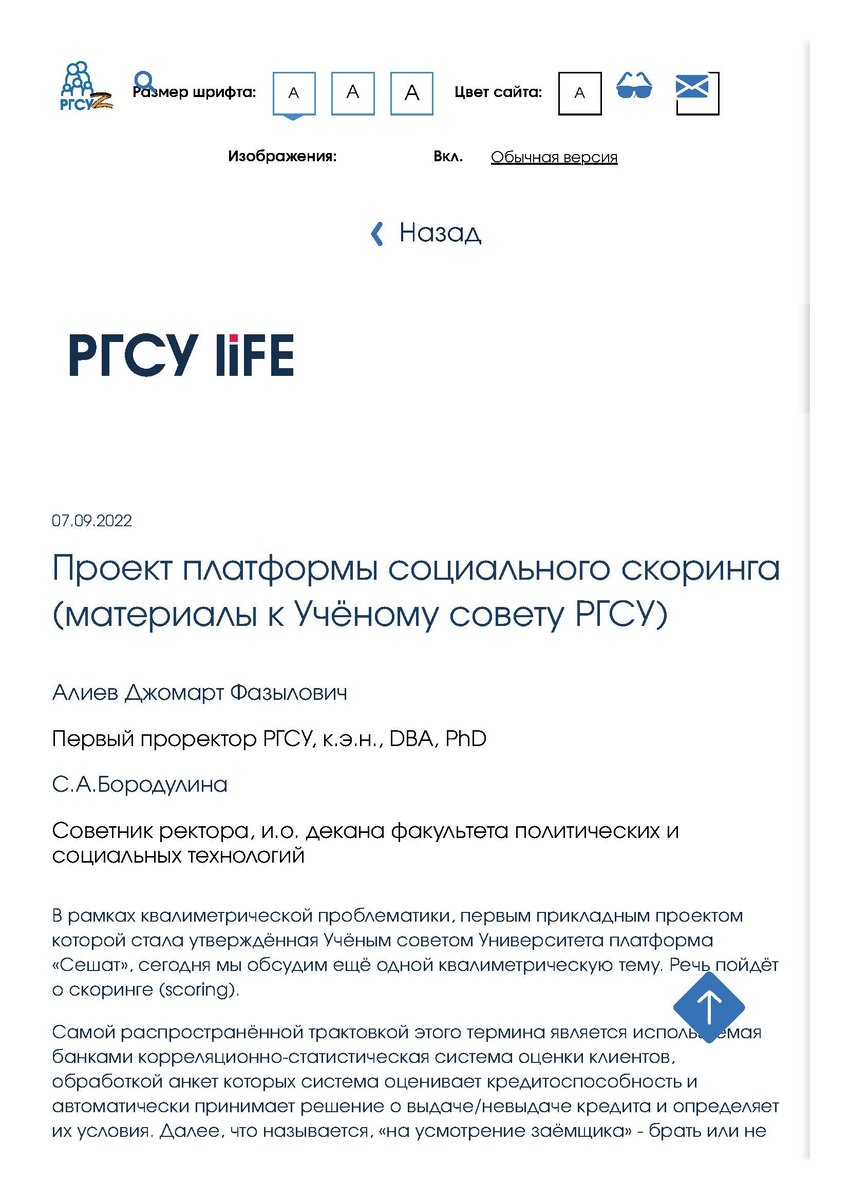 И тебя тоже посчитали”: в России с 2022 года разрабатывают и тестируют  систему социального рейтинга. Концлагерь всё ближе | 07.12.2023 | Тюмень -  БезФормата