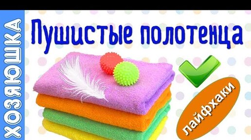 12 лайфхаков для пушистых полотенец. Как сохранить мягкость махровых полотенец после стирки