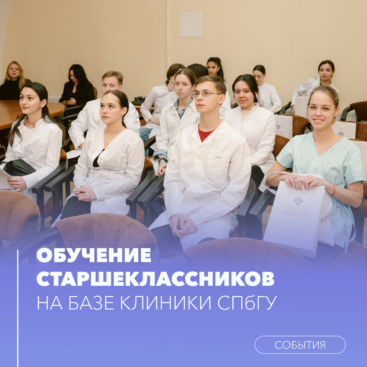 Специалисты Клиники СПбГУ обучали старшеклассников правилам обращения с  медицинскими отходами | Клиника Пирогова СПбГУ | Дзен