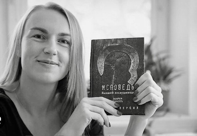 Автор книги Мария Кикоть