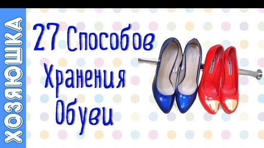 Многие даже не подозревают о таких способах хранения обуви. Топ-27 идей организации хранения обуви