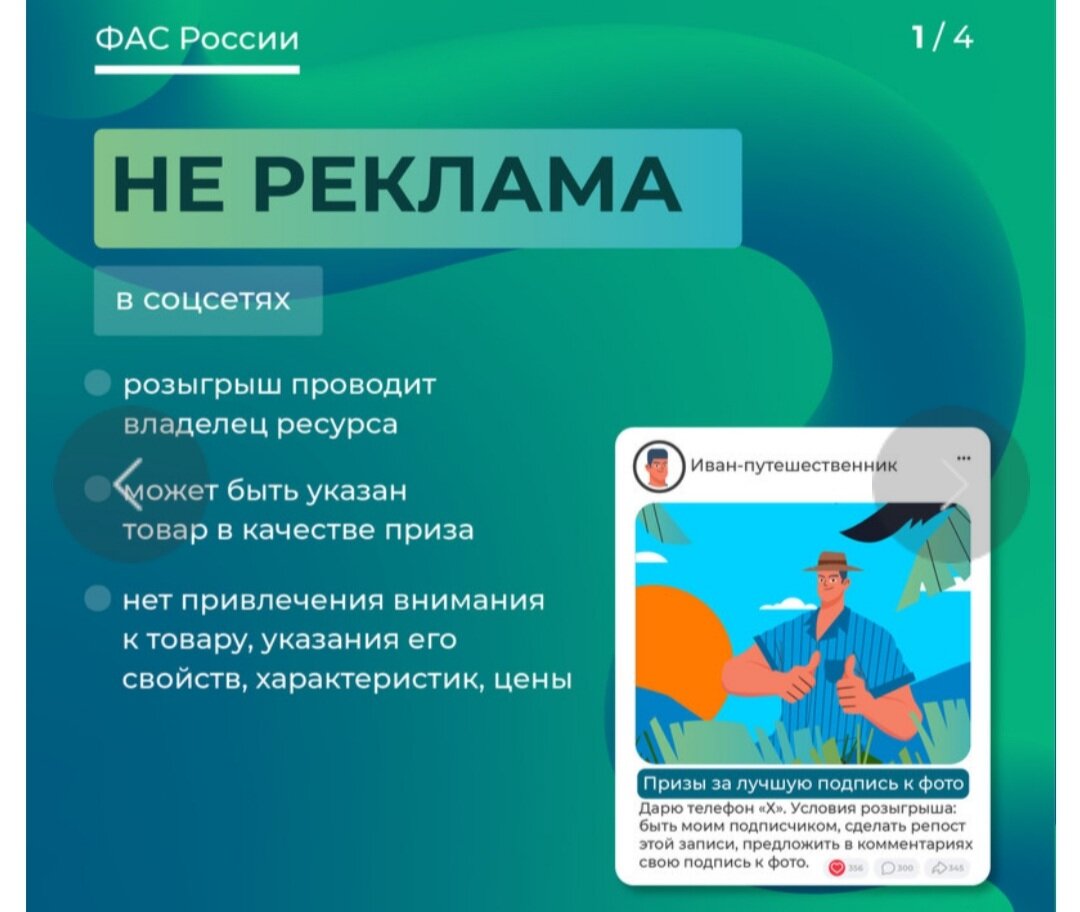 Скриншот с сайта ФАС о маркировке рекламы