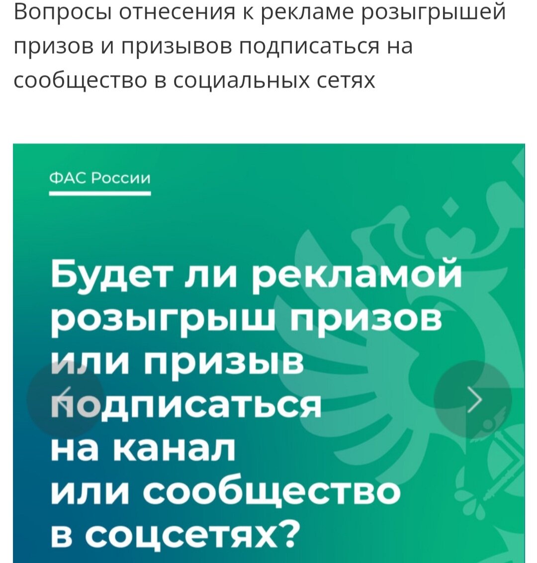 Скриншот с сайта ФАС о маркировке рекламы