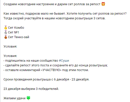 Вариант поста с розыгрышем