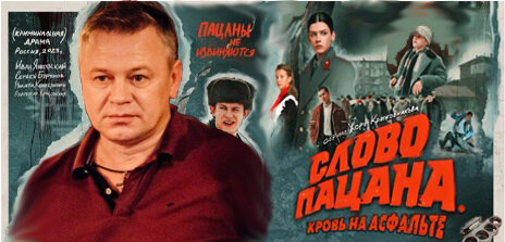 Когда автор разбирает "Слово пацана"...