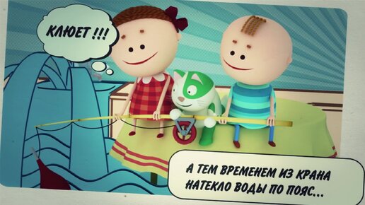 136. Не сидите на сквозняке – вы можете простудиться! – Аркадий Паровозов спешит на помощь