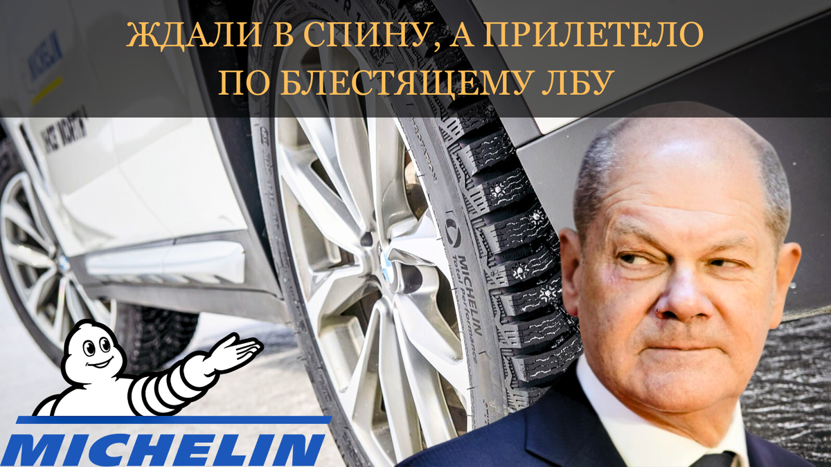 Санкционный рикошет: крупнейший в мире производитель шин Michelin и его  конкурент Goodyear закрывают заводы в Германии | Проект SFERA Live | Дзен